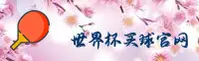 (推荐)世界杯买球官方网站 · 2026世足赛FIFA赛事门户