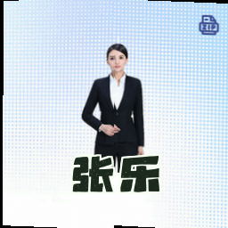 张乐